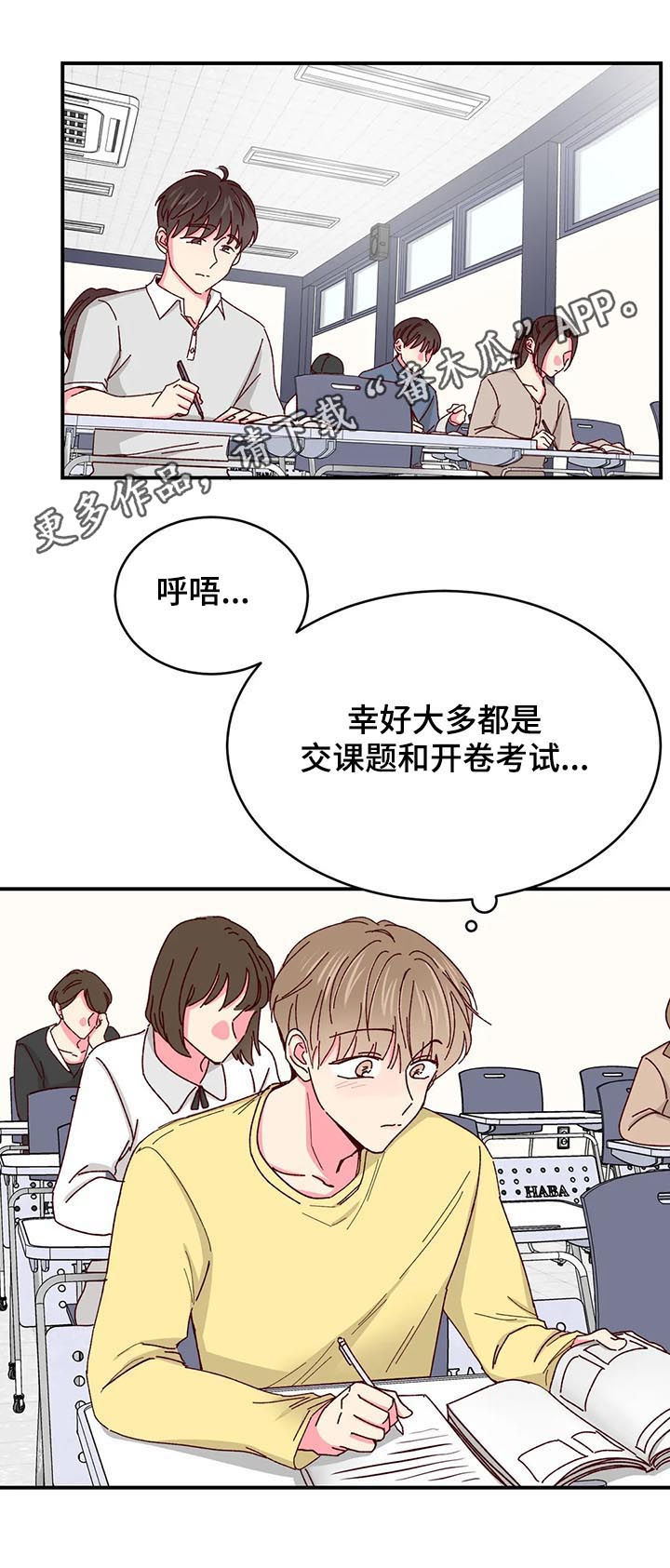 奶油蛋糕漫画,第67章：机车男1图