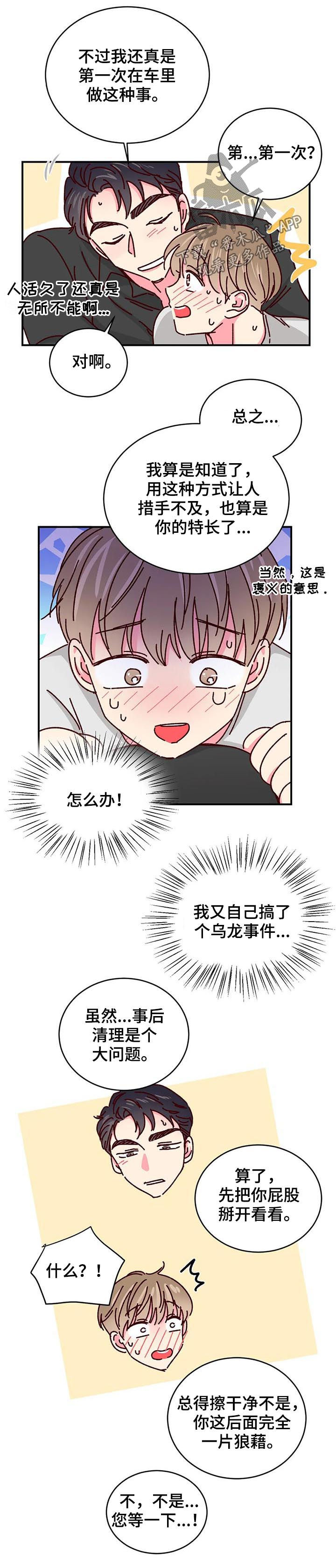奶油蛋糕漫画,第66章：电话5图