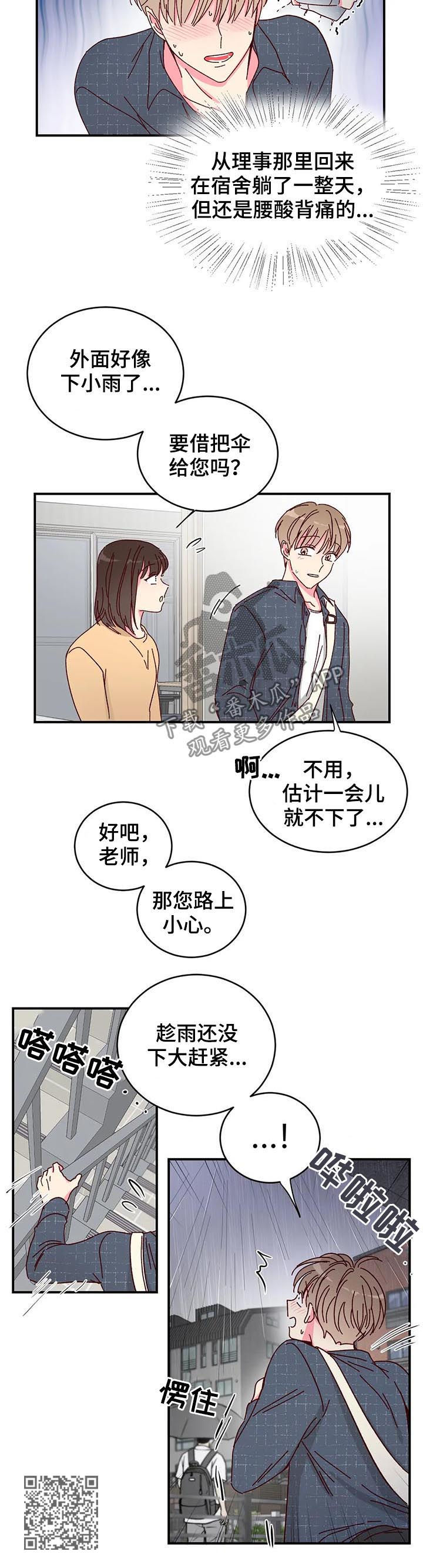 奶油蛋糕乐队漫画,第26章：来的这么快2图