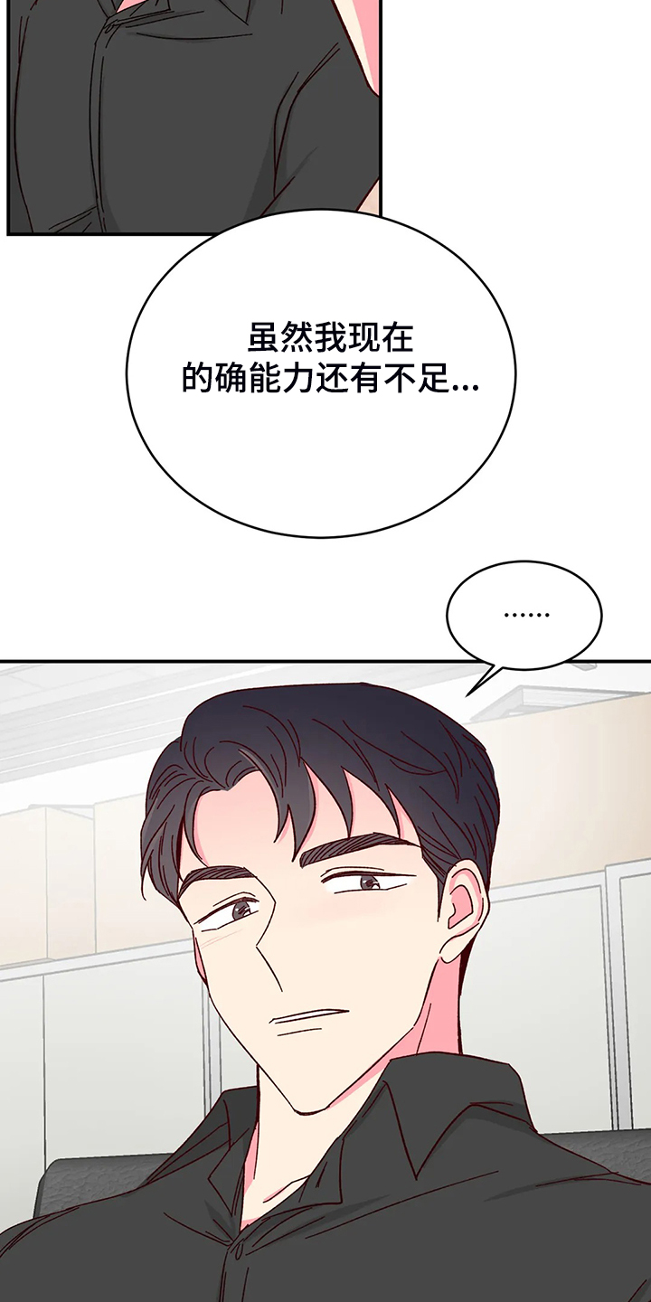 奶油蛋糕乐队漫画,第141章：【第二季完结】最甜的还是你2图