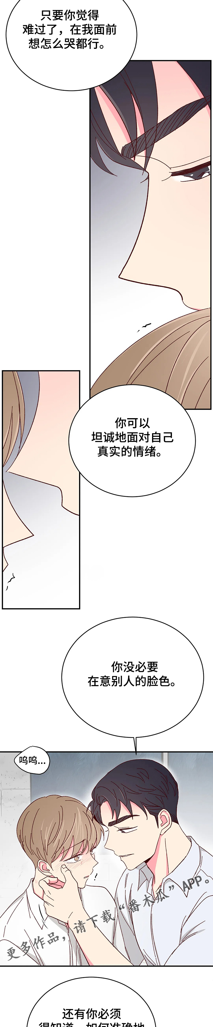 奶油蛋糕乐队漫画,第116章：【第二季】以后你有我5图
