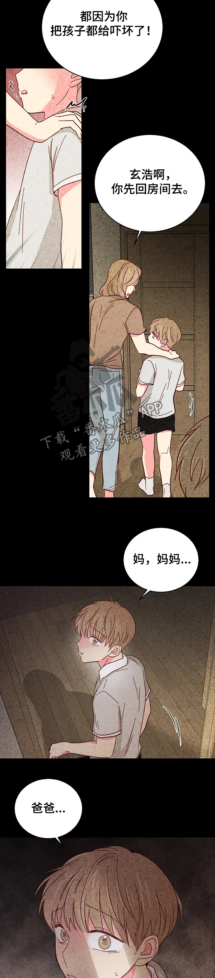 奶油蛋糕乐队漫画,第115章：【第二季】父债子偿3图