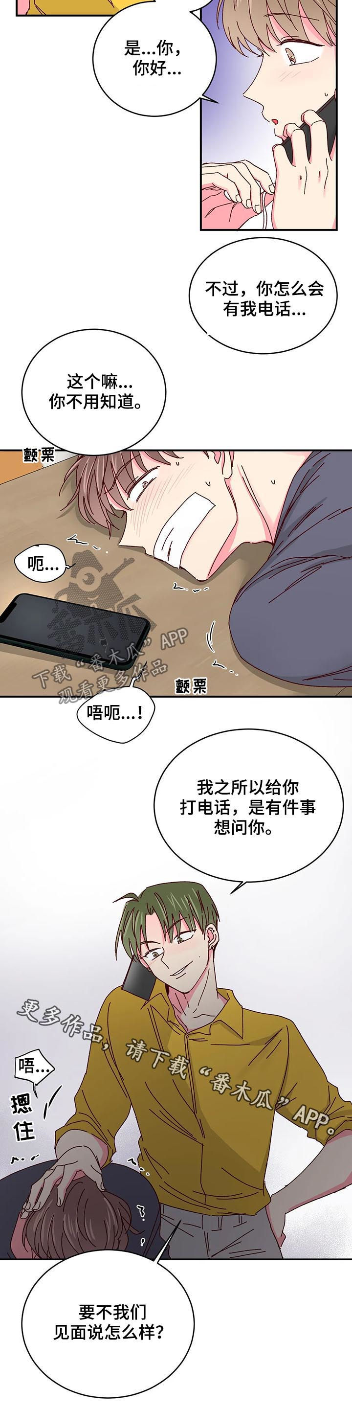 奶油蛋糕漫画,第66章：电话2图