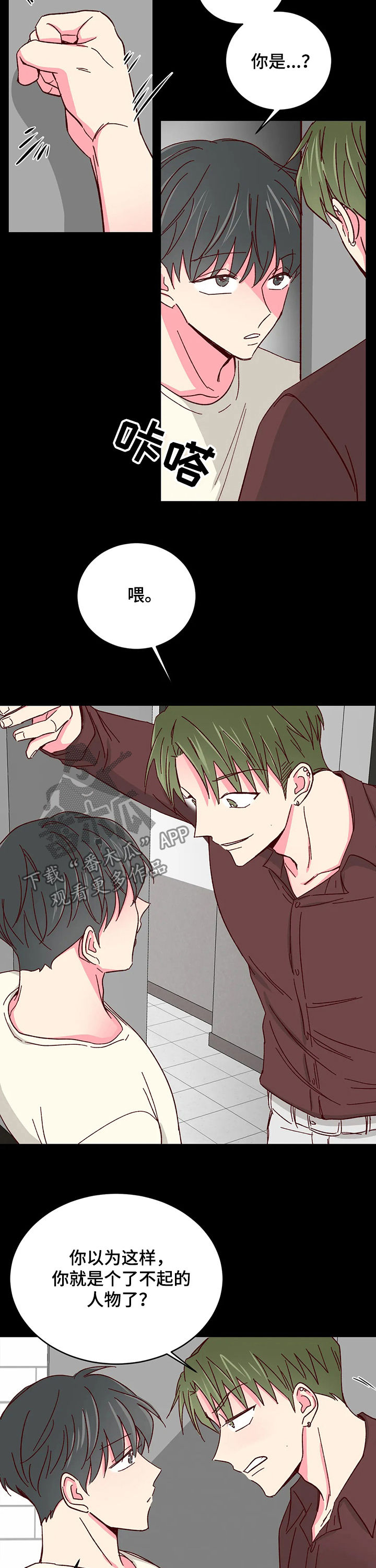 奶油蛋糕漫画,第83章：【第二季】配不上2图