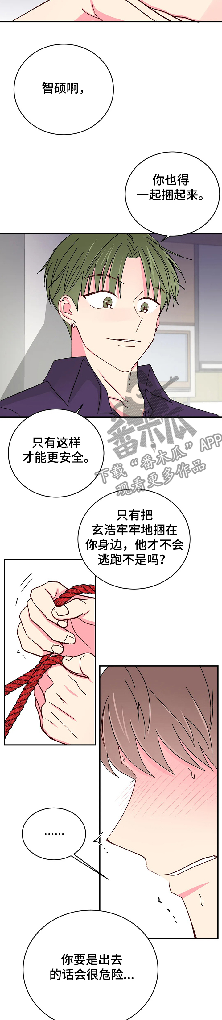 奶油蛋糕漫画,第106章：【第二季】走不了的玄浩5图