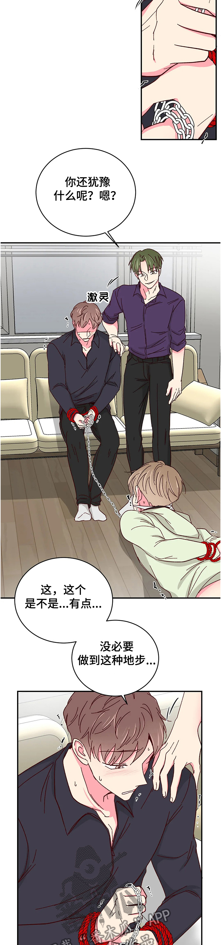 奶油蛋糕的制作方法和步骤文字漫画,第108章：【第二季】把他绑在你身边5图