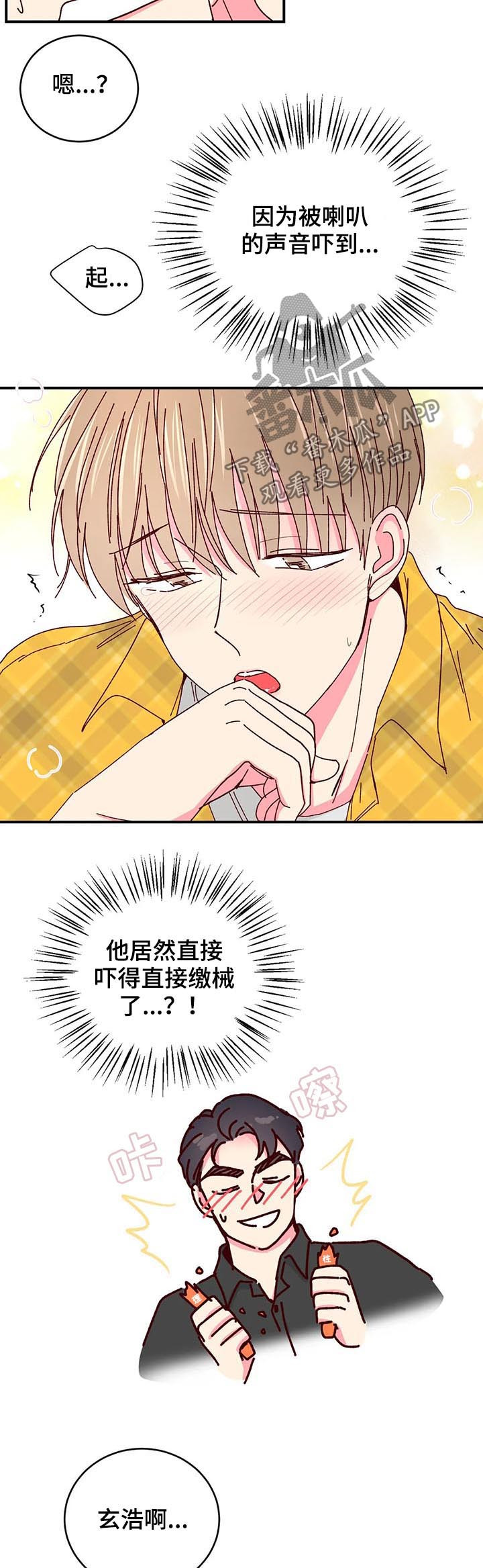 奶油蛋糕漫画,第63章：无法克制5图