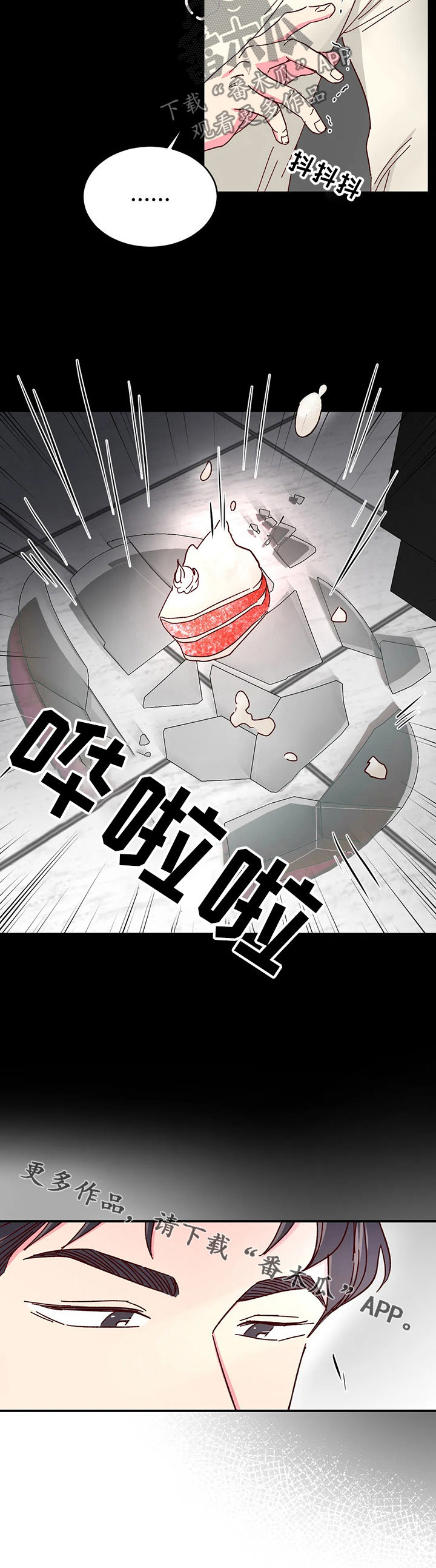 奶油蛋糕漫画,第83章：【第二季】配不上1图