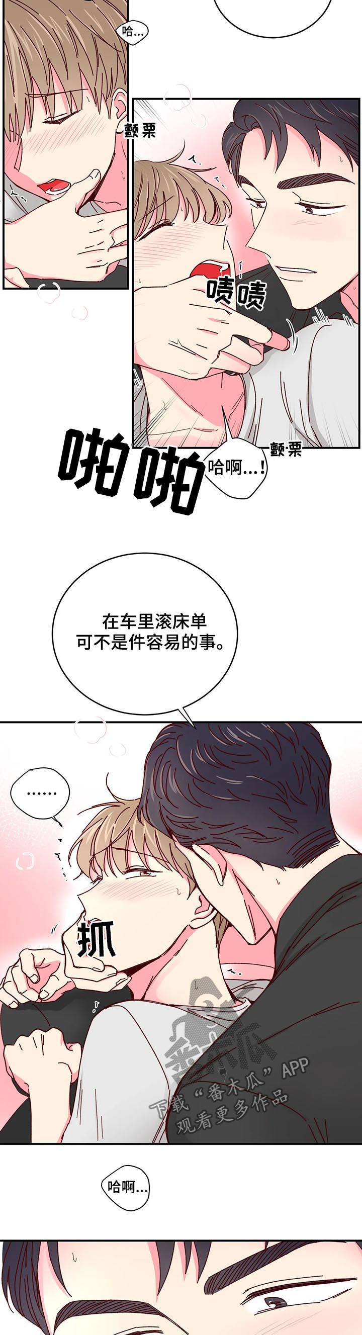 奶油蛋糕漫画,第65章：嫉妒1图