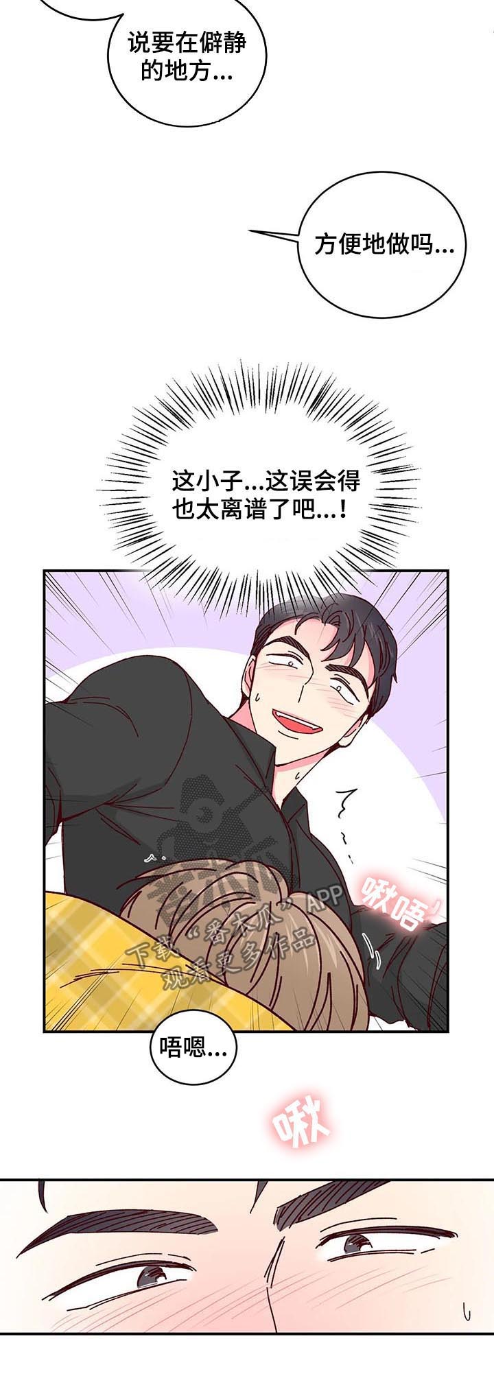 奶油蛋糕对身体的危害漫画,第61章：僻静的地方1图