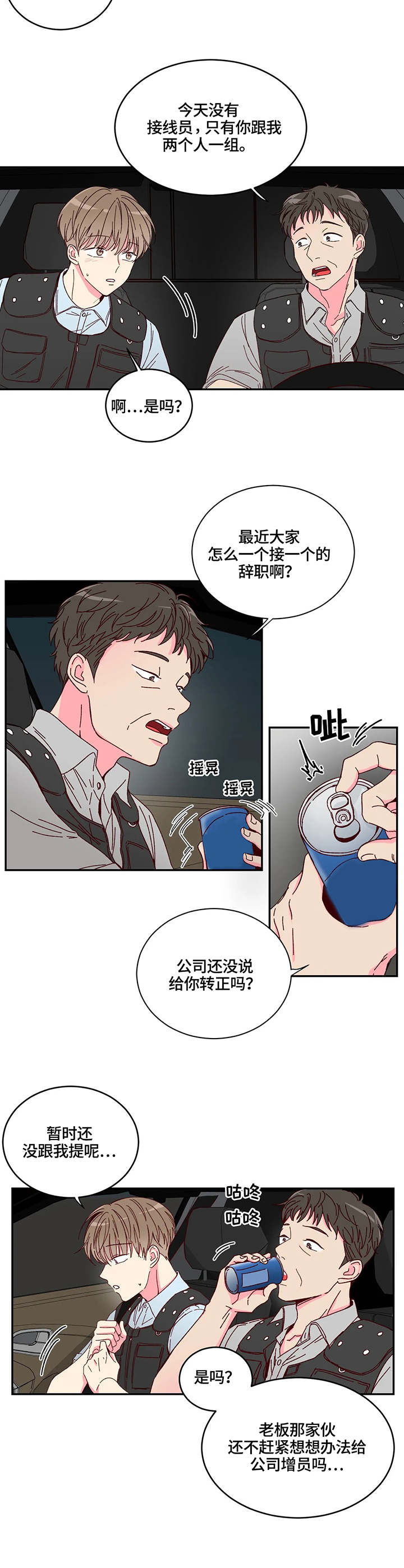 奶油蛋糕漫画,第1章：事故2图