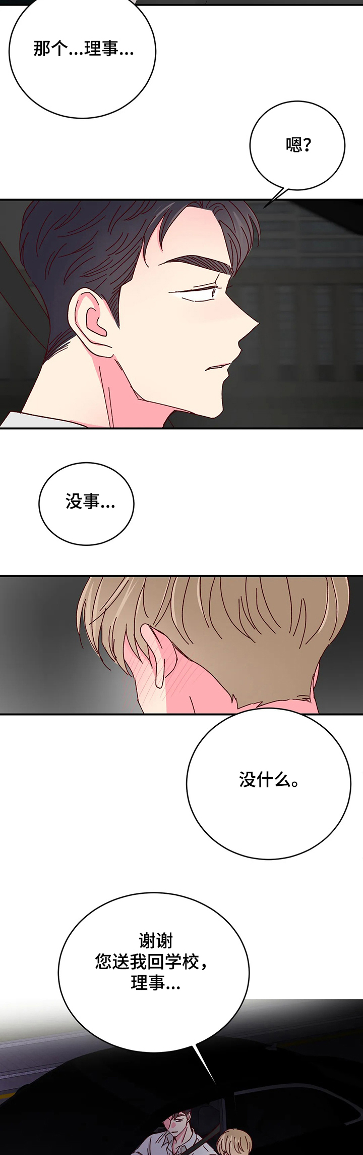 奶油蛋糕漫画,第99章：【第二季】还甜吗4图