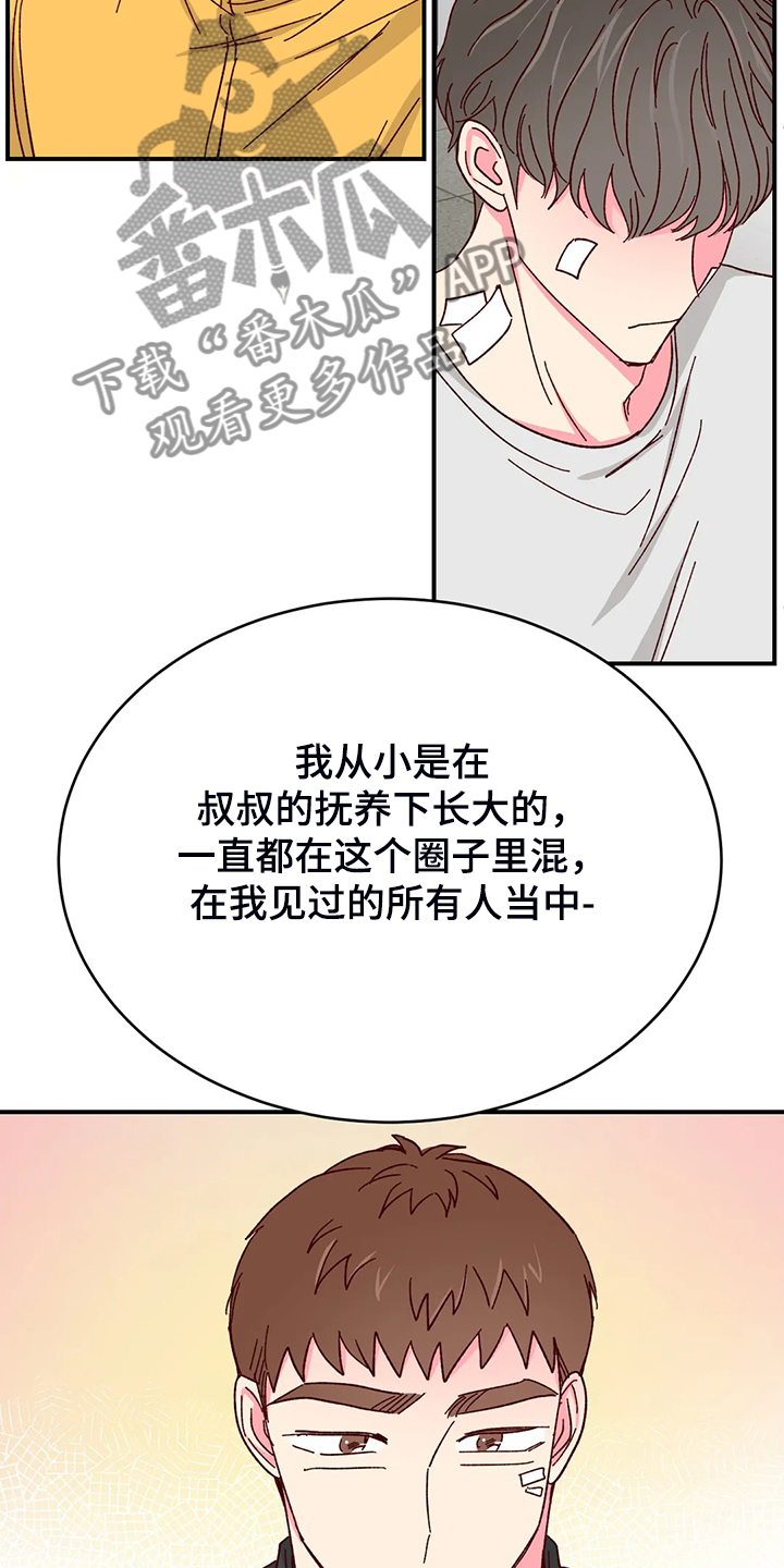 奶油蛋糕漫画,第137章：【第二季】以后还是一起1图