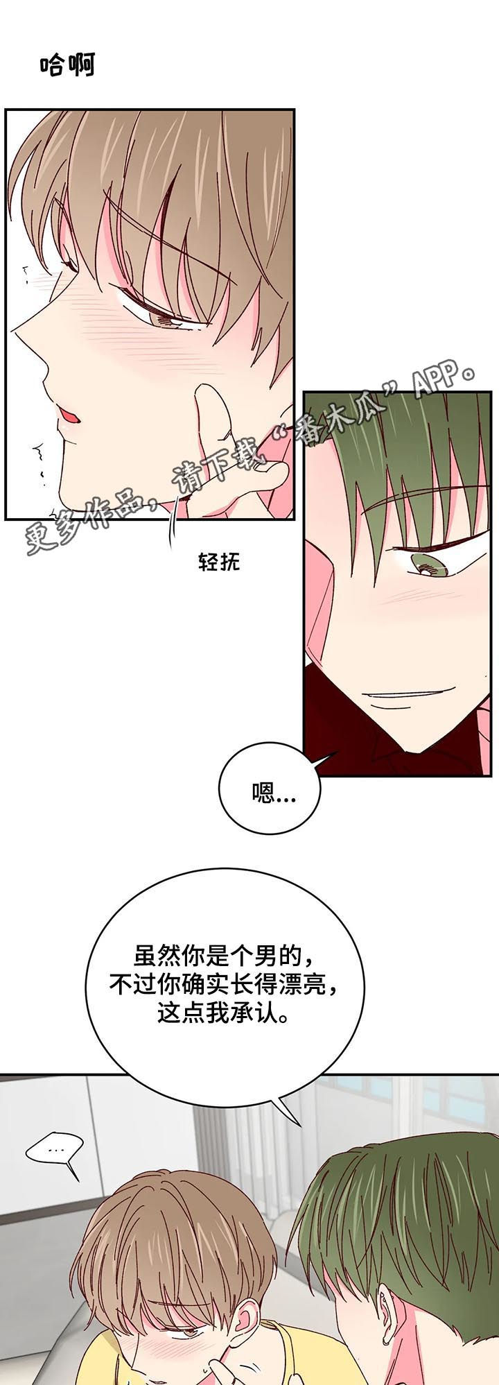 奶油蛋糕的制作方法和步骤文字漫画,第71章：大哥驾到1图