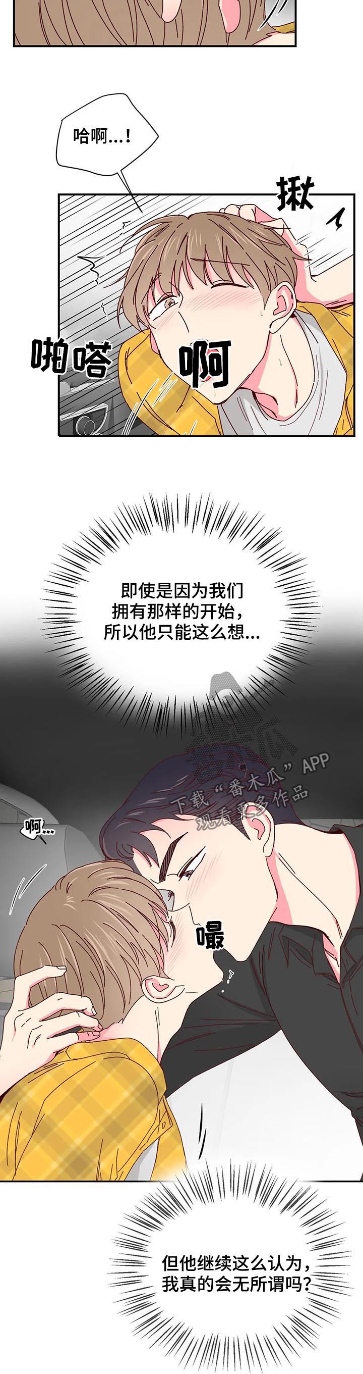 奶油蛋糕漫画,第62章：不想妥协2图