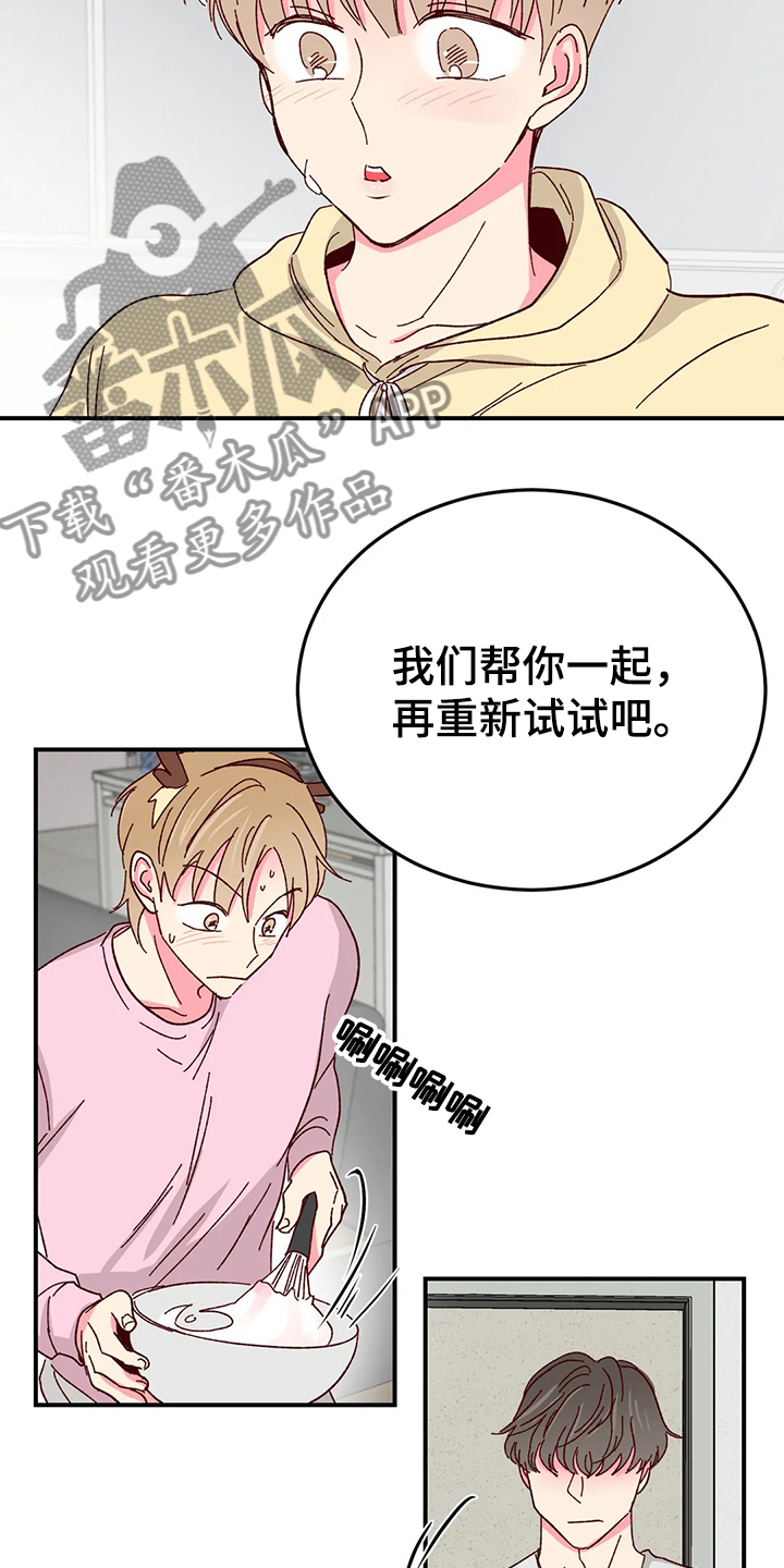 奶油蛋糕声控漫画,第122章：【第二季】自己做蛋糕2图