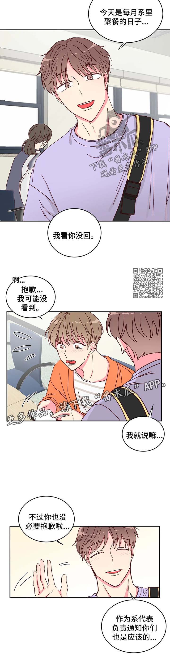奶油蛋糕漫画,第16章：兼职4图