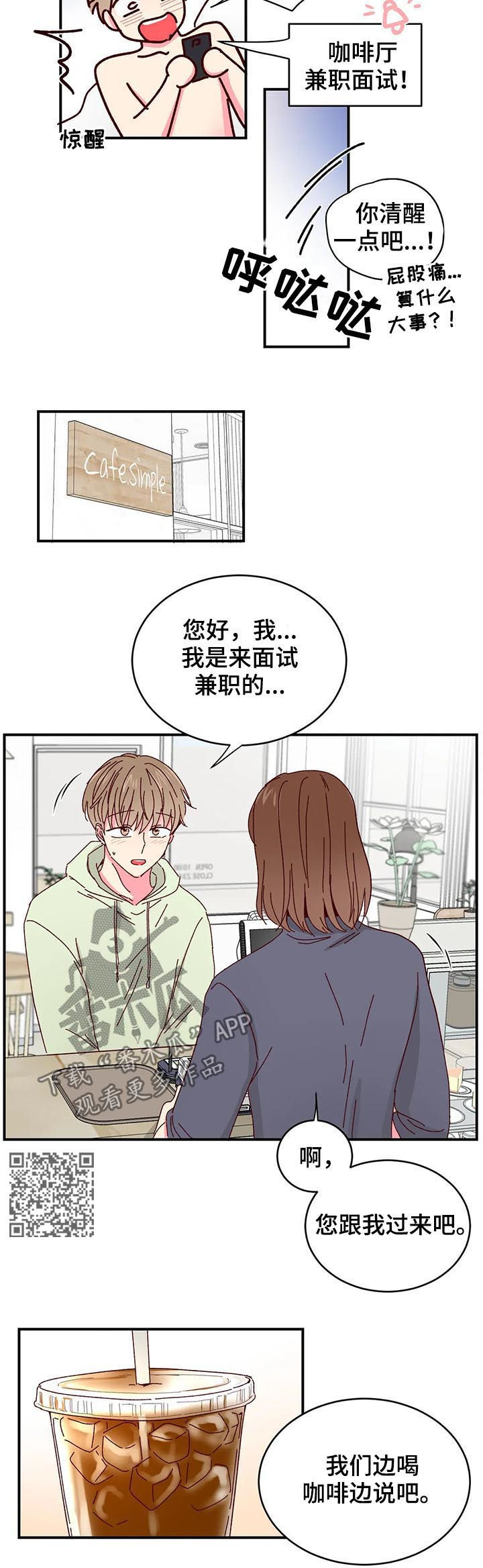 奶油蛋糕漫画,第37章：贷款还清1图