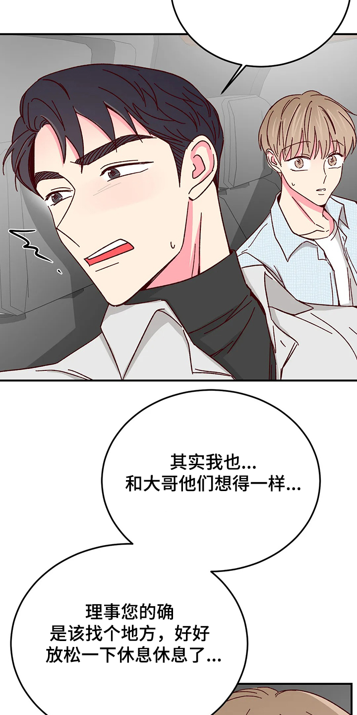 奶油蛋糕声控漫画,第126章：【第二季】第一次旅游1图