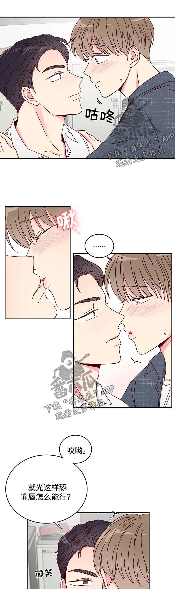 奶油蛋糕乐队漫画,第12章：理事的往事1图