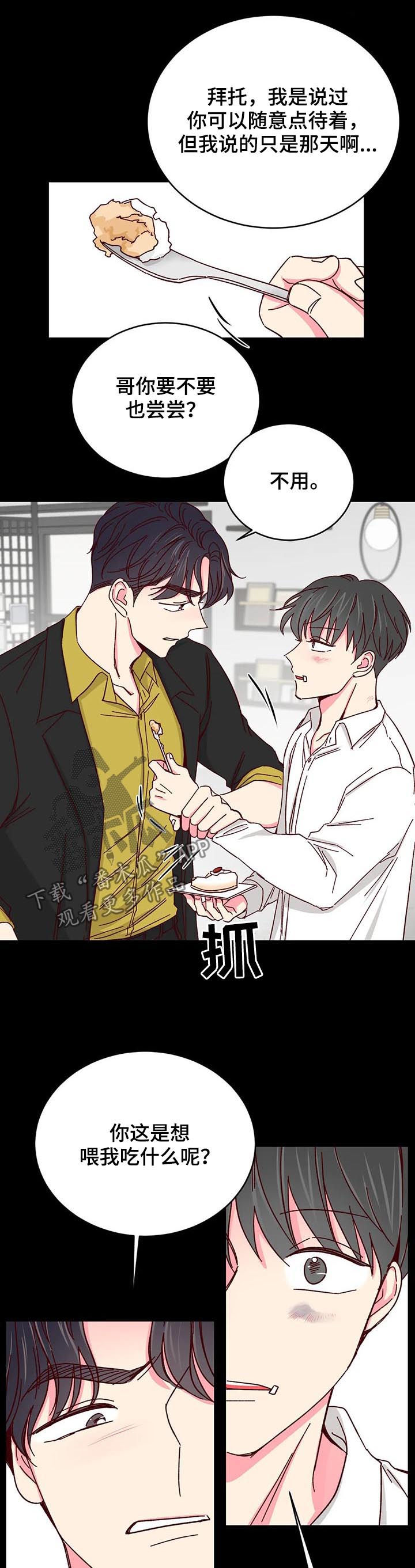 奶油蛋糕漫画,第81章：【第二季】收留3图