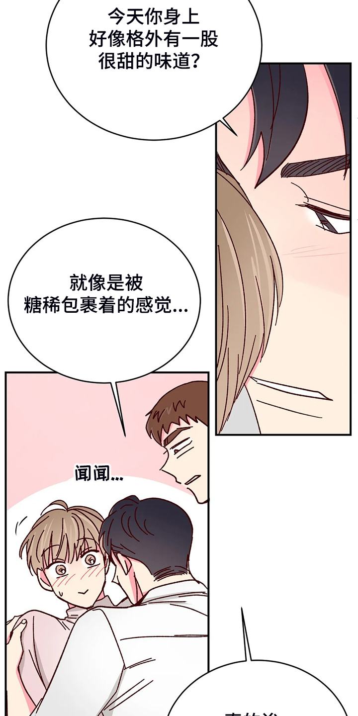 奶油蛋糕声控漫画,第139章：【第二季】活成这样2图