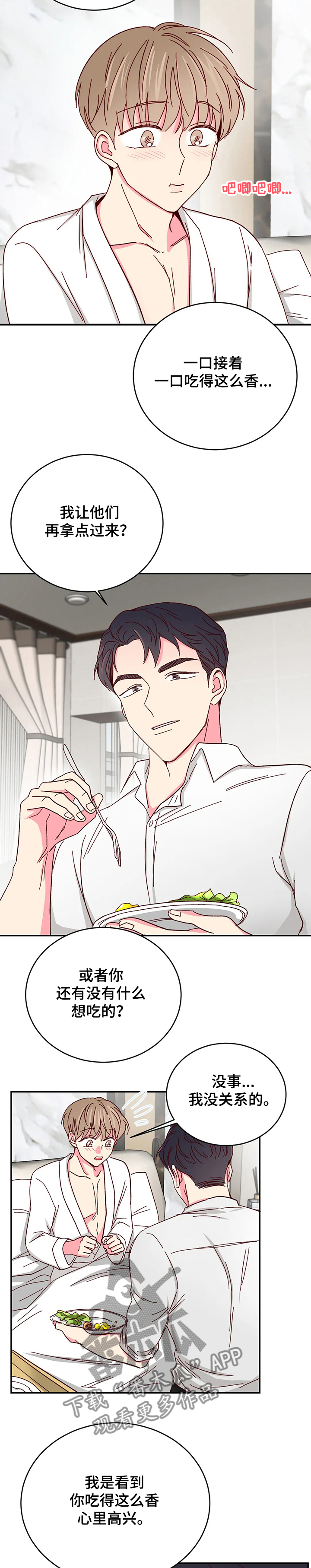 奶油蛋糕漫画,第94章：【第二季】有你就够了3图