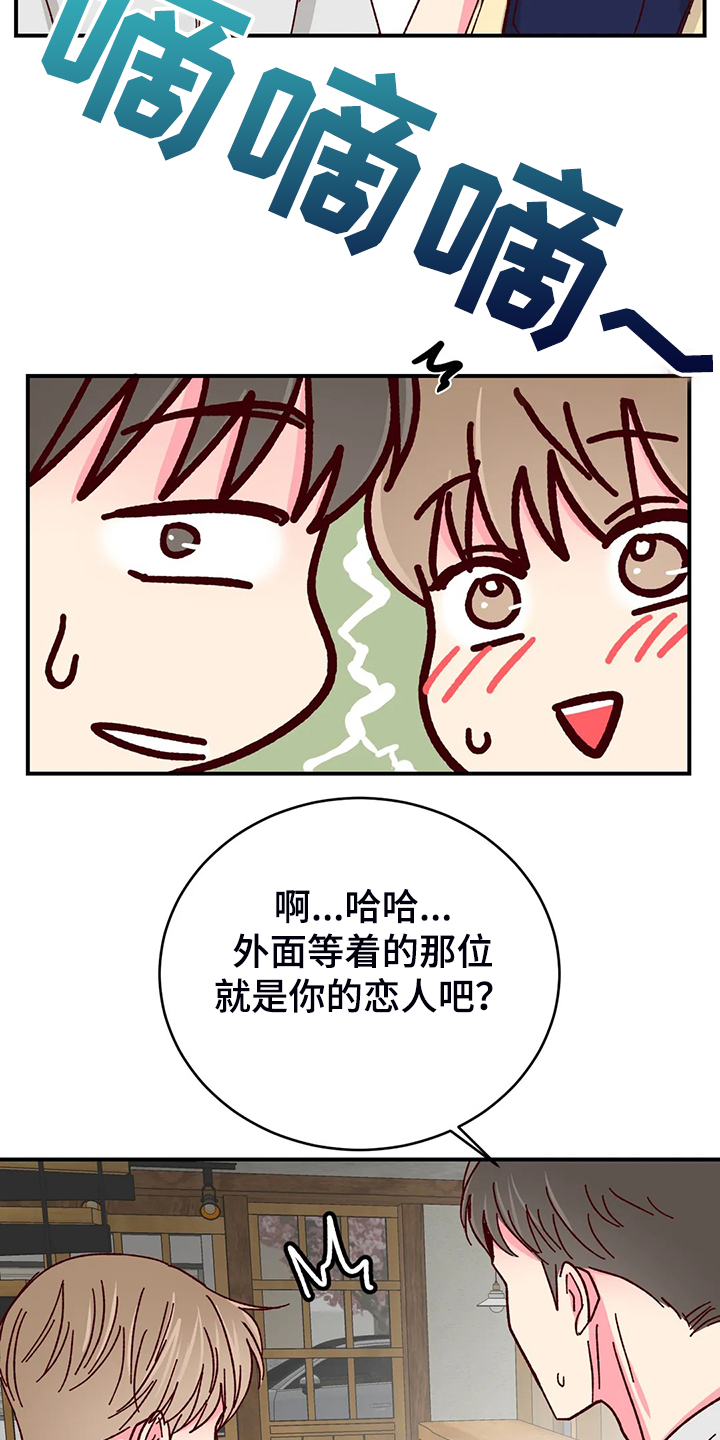 奶油蛋糕漫画,第140章：【第二季】独立完成的杰作4图