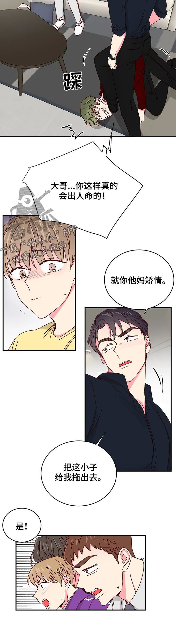 奶油蛋糕的制作方法和步骤文字漫画,第72章：您留步吧【第一季完结】3图