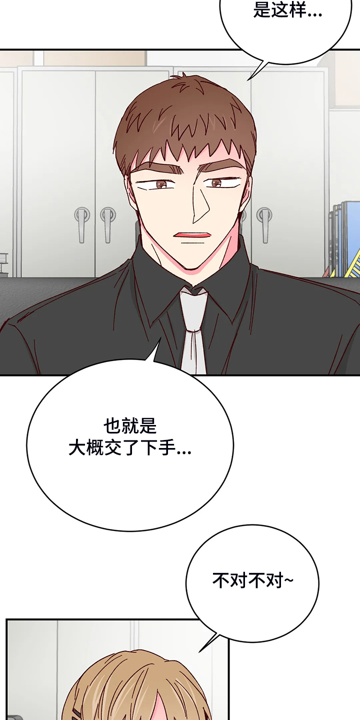 奶油蛋糕漫画,第136章：【第二季】为了理事5图