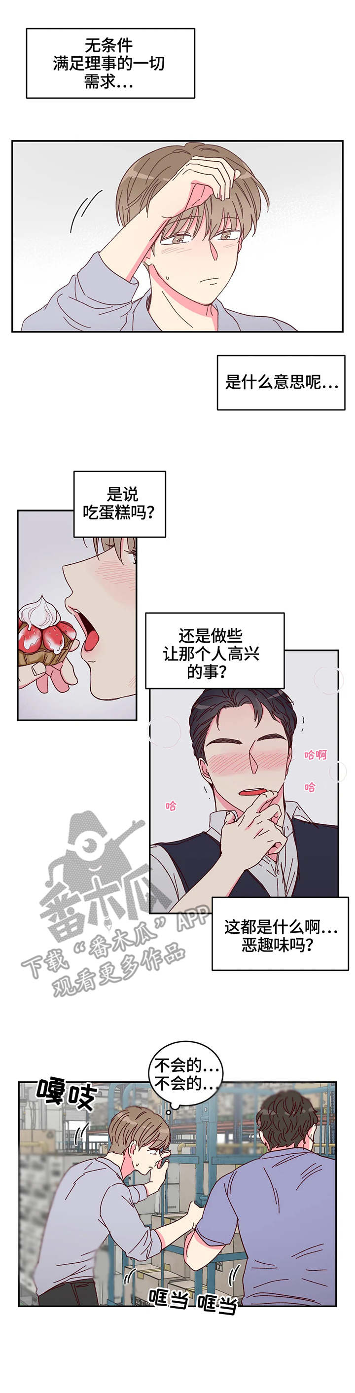 奶油蛋糕乐队漫画,第7章：扭伤2图