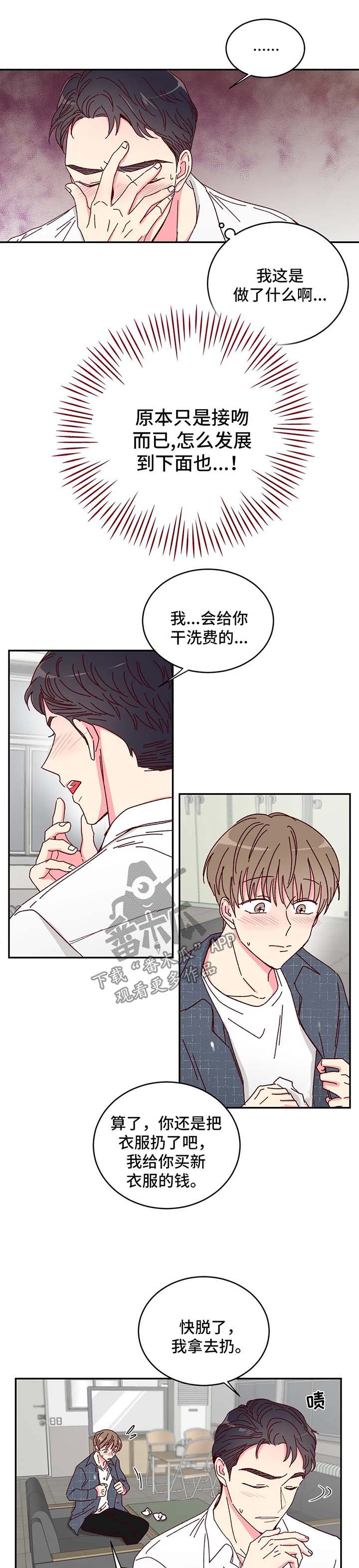 奶油蛋糕漫画,第14章：换衣服4图