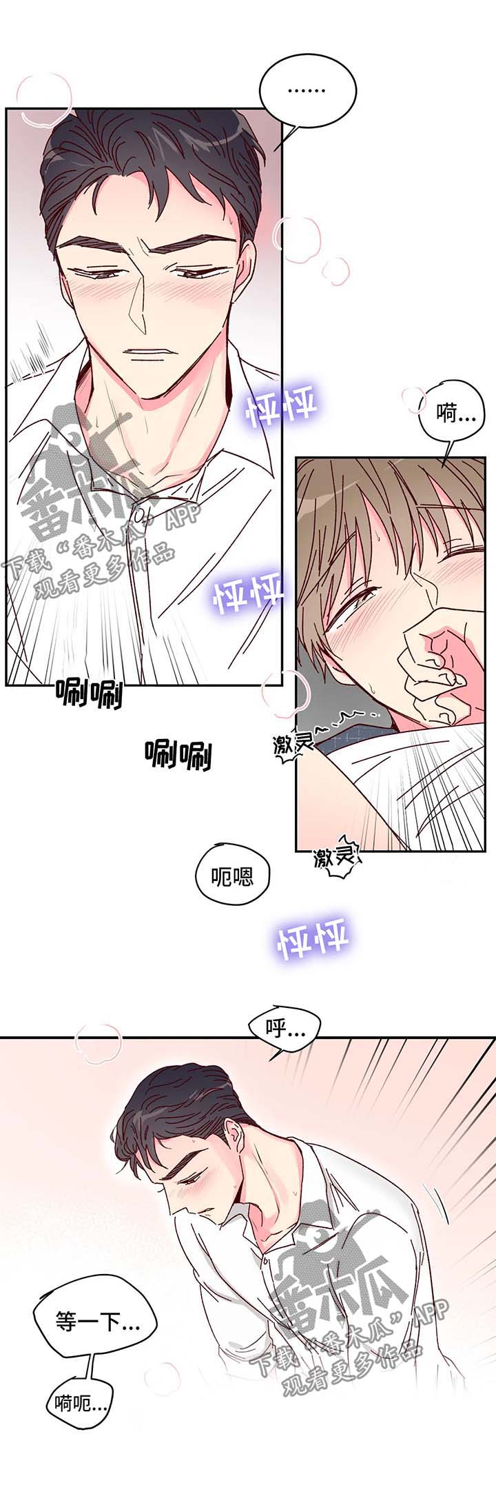 奶油蛋糕漫画,第13章：令人抓狂5图