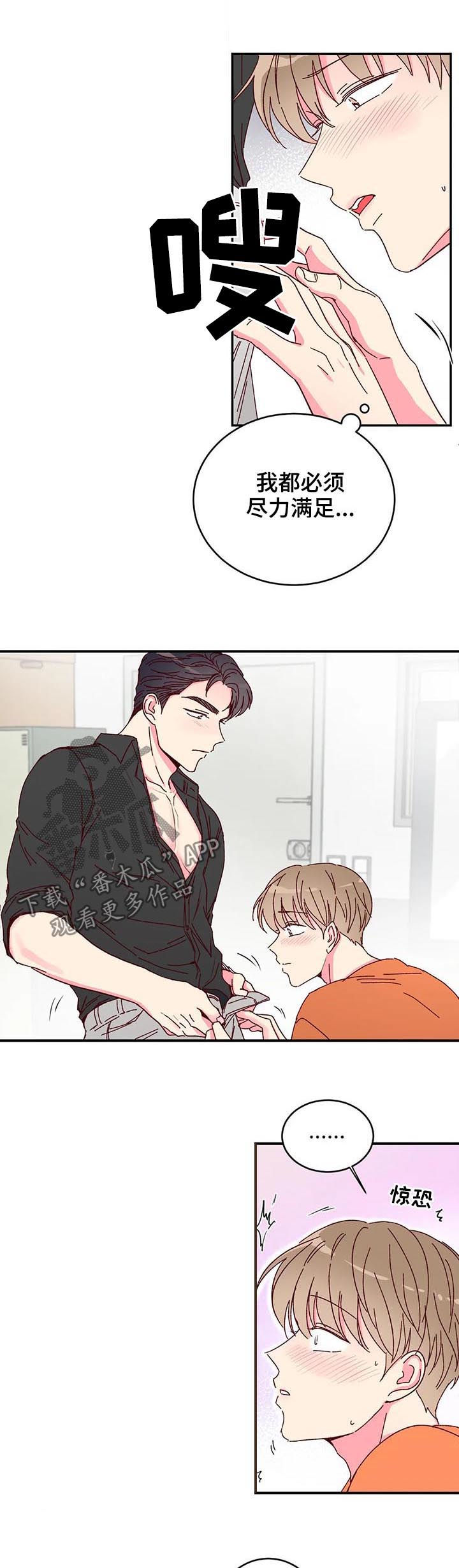 奶油蛋糕漫画,第18章：尽力5图