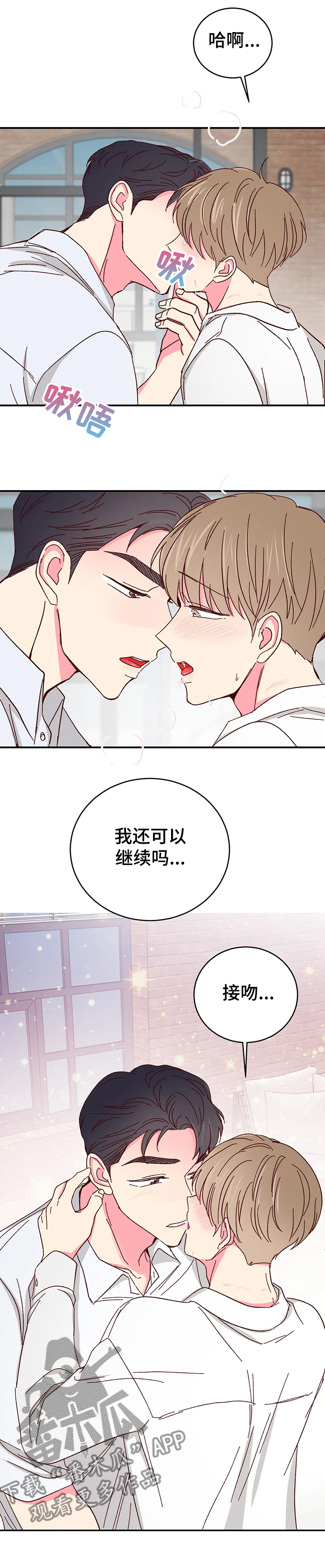 奶油蛋糕不放冰箱第二天可以吃吗漫画,第116章：【第二季】以后你有我2图