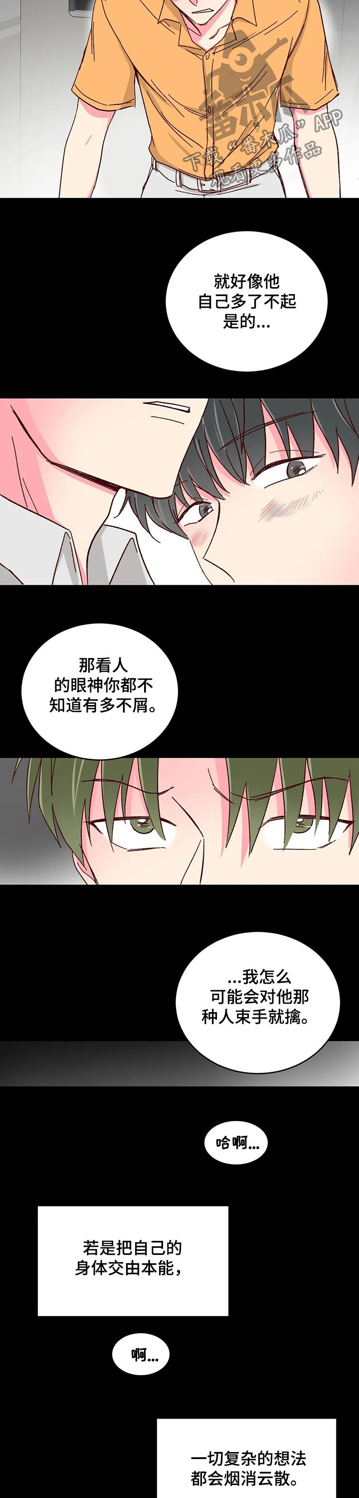 奶油蛋糕漫画,第83章：【第二季】配不上2图
