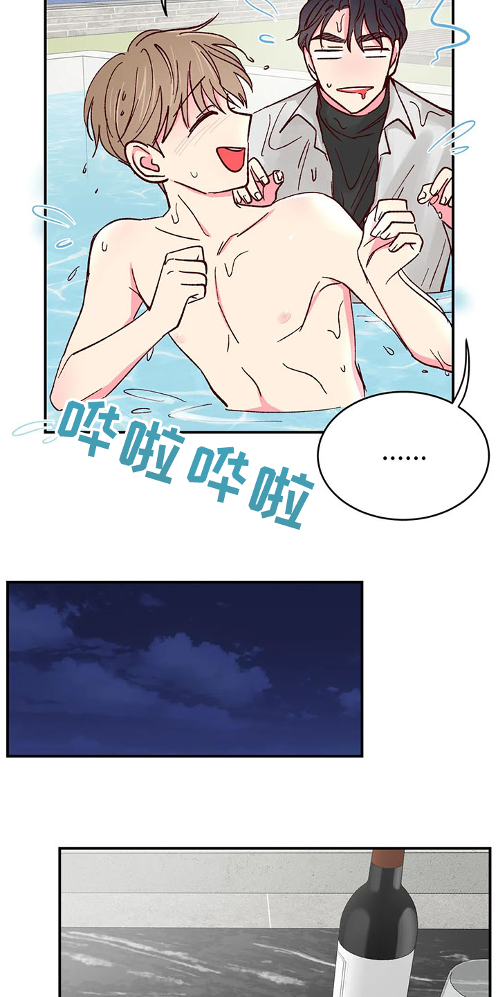 奶油蛋糕漫画,第128章：【第二季】玩疯了1图