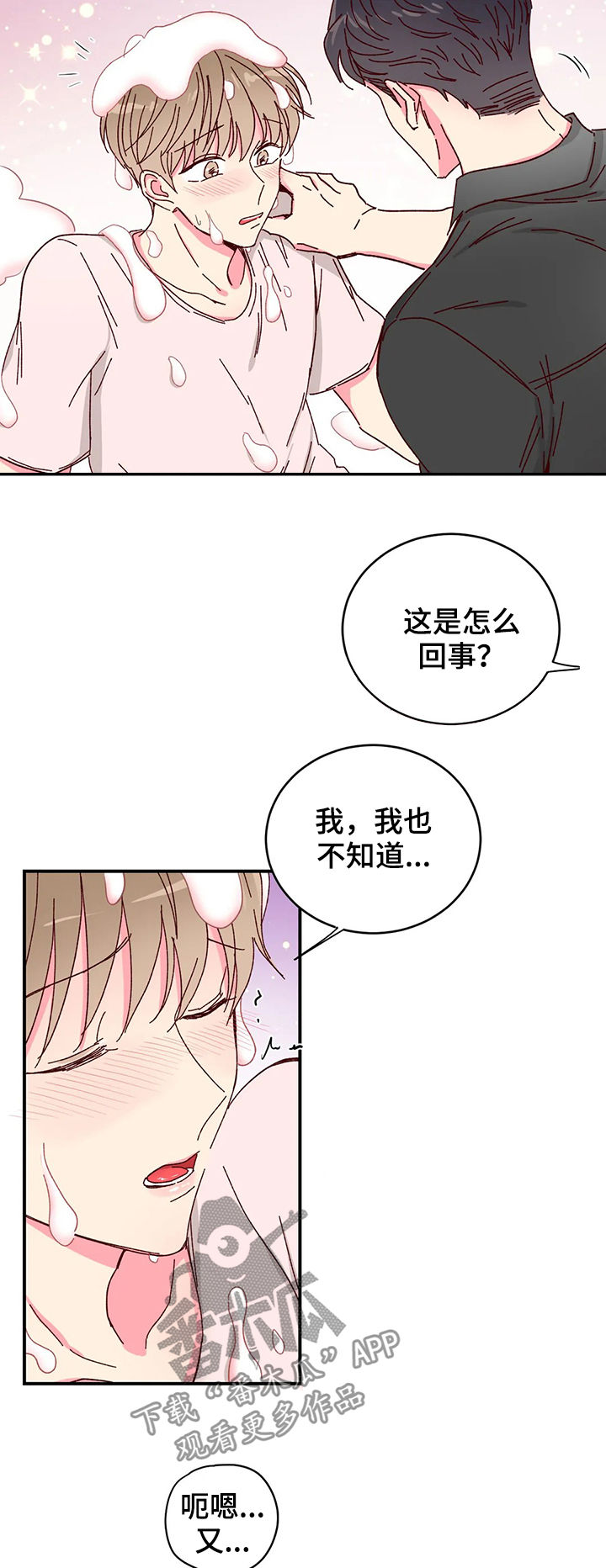 奶油蛋糕漫画,第21章：大蛋糕2图