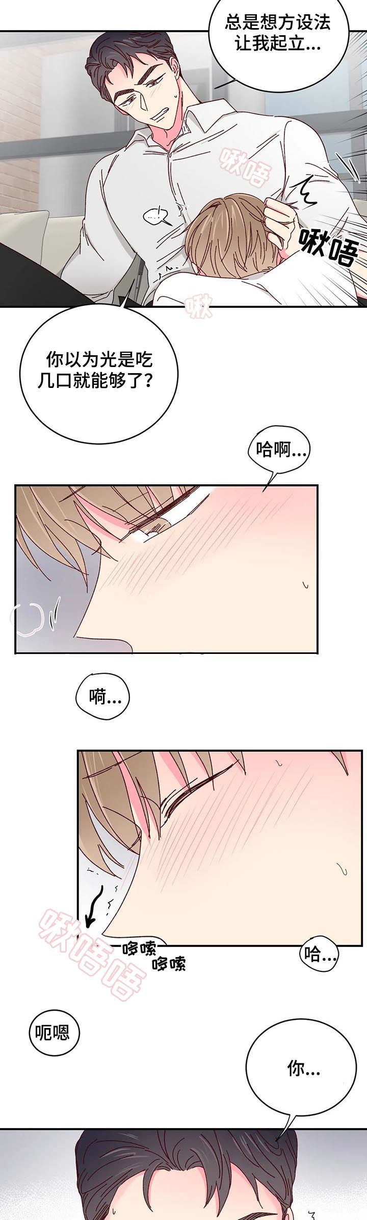 奶油蛋糕漫画,第44章：更好吃的3图