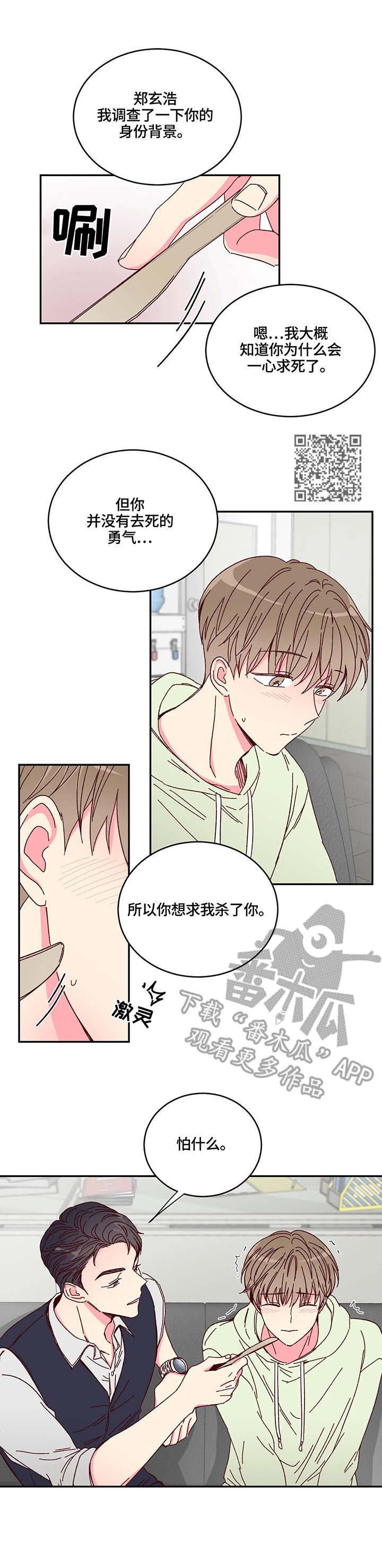 奶油蛋糕漫画,第4章：甜点5图