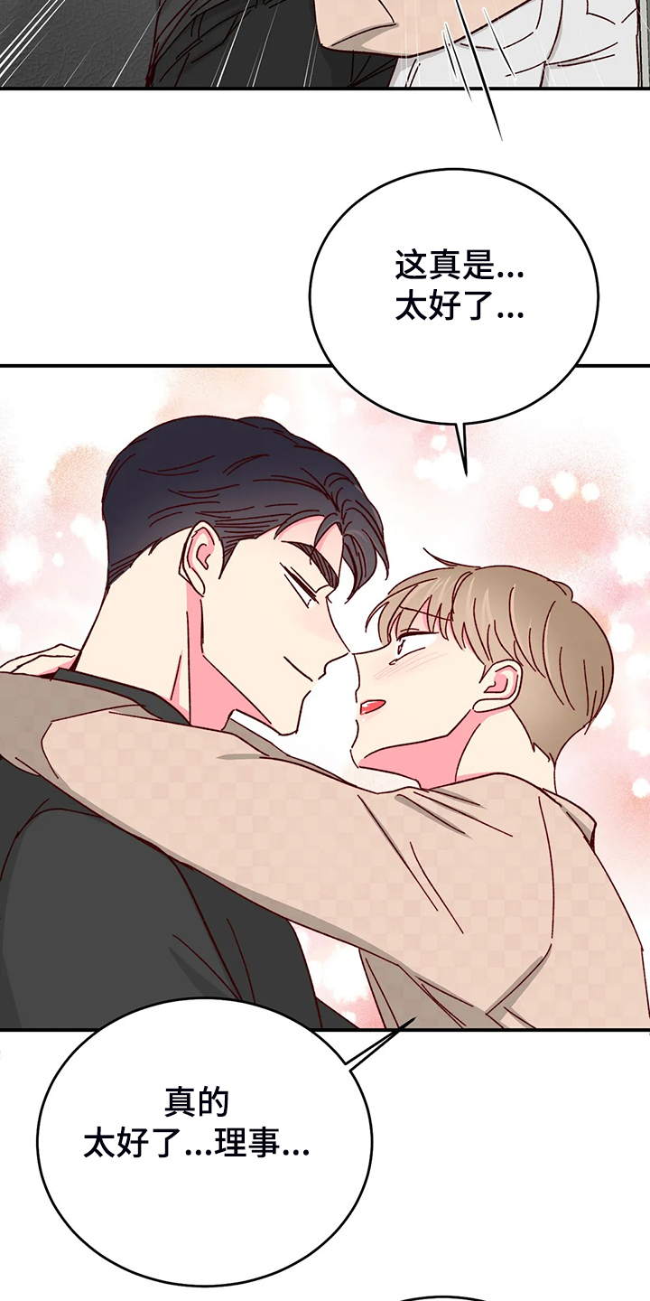 奶油蛋糕乐队漫画,第141章：【第二季完结】最甜的还是你5图