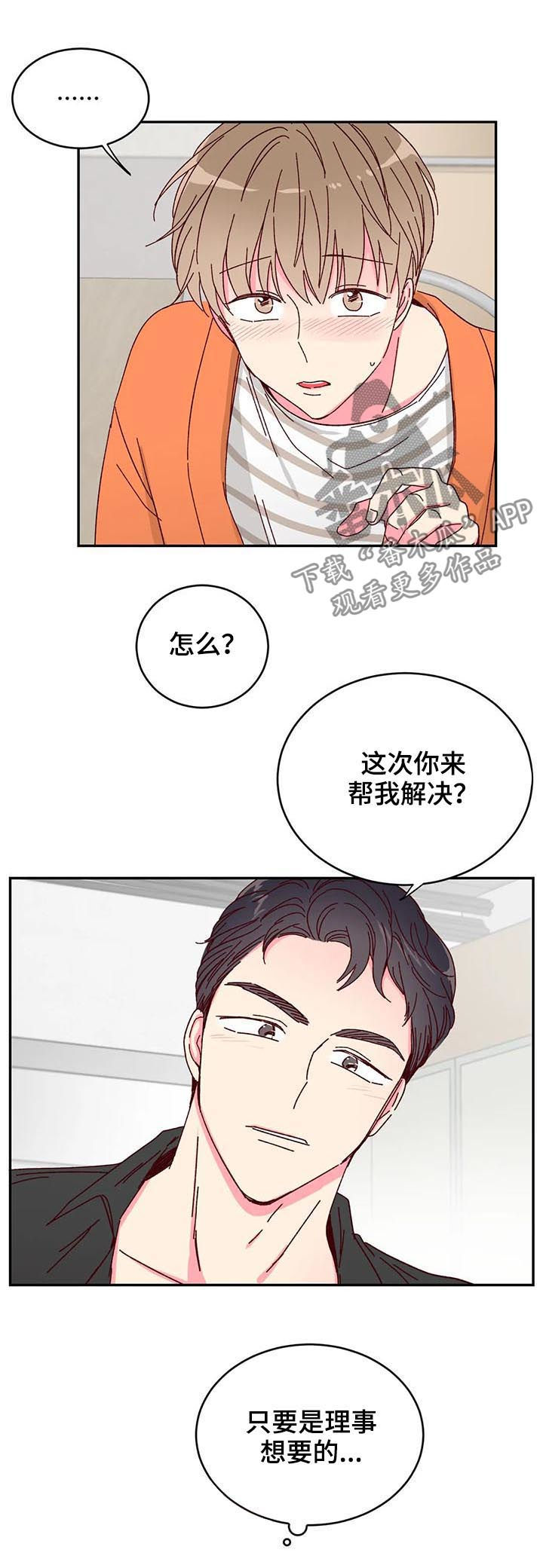 奶油蛋糕漫画,第18章：尽力4图