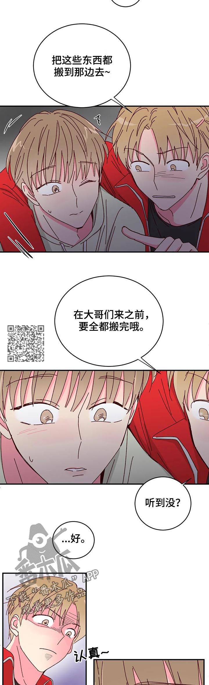 奶油蛋糕漫画,第30章：迟到1图
