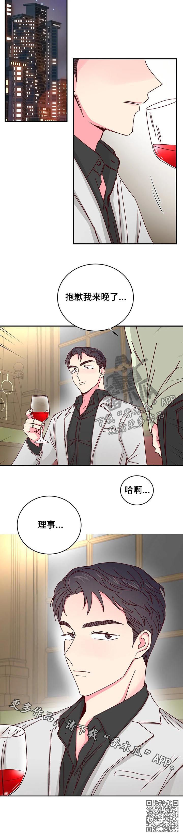 奶油蛋糕漫画,第30章：迟到1图
