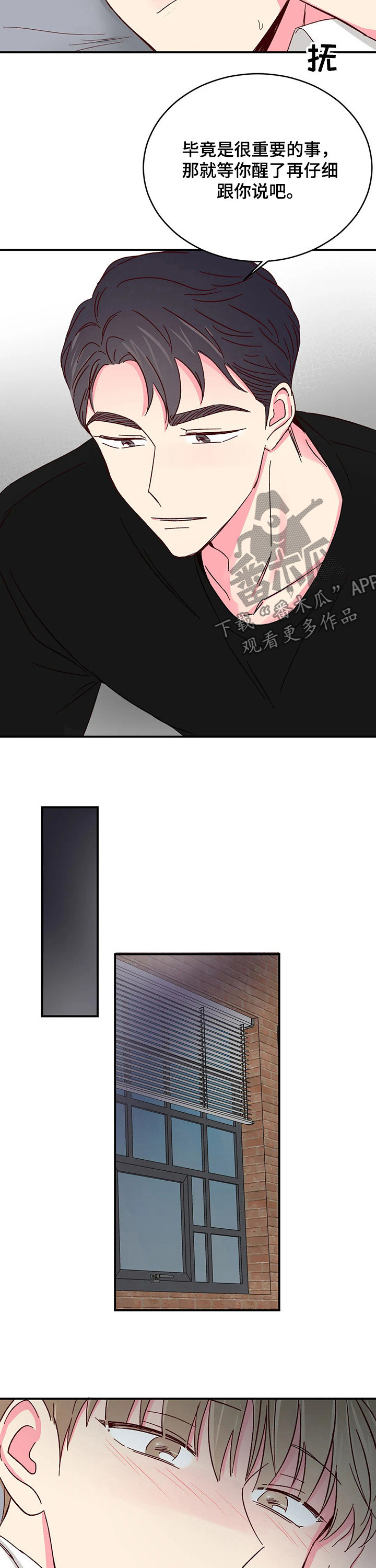 奶油蛋糕漫画,第87章：【第二季】心动不已1图