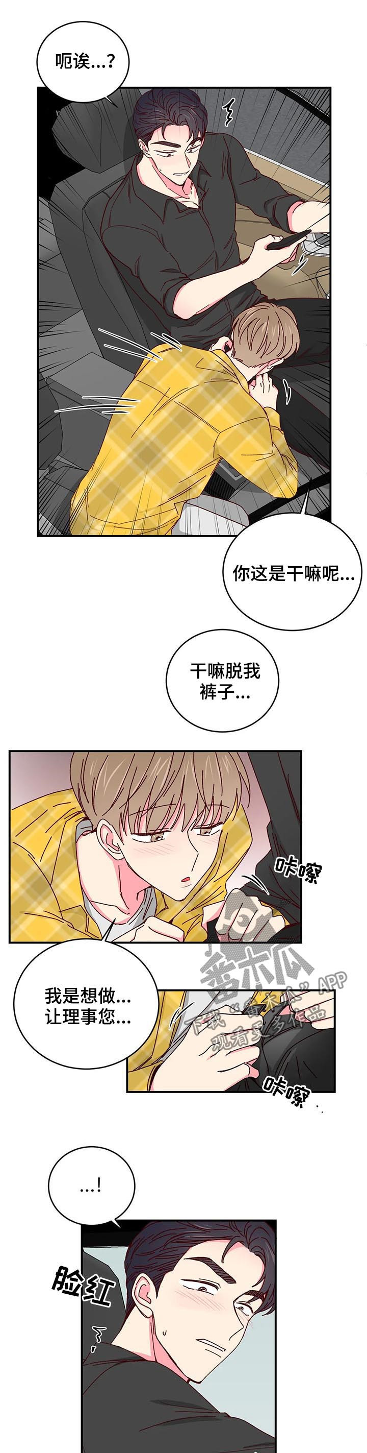 奶油蛋糕声控漫画,第61章：僻静的地方4图