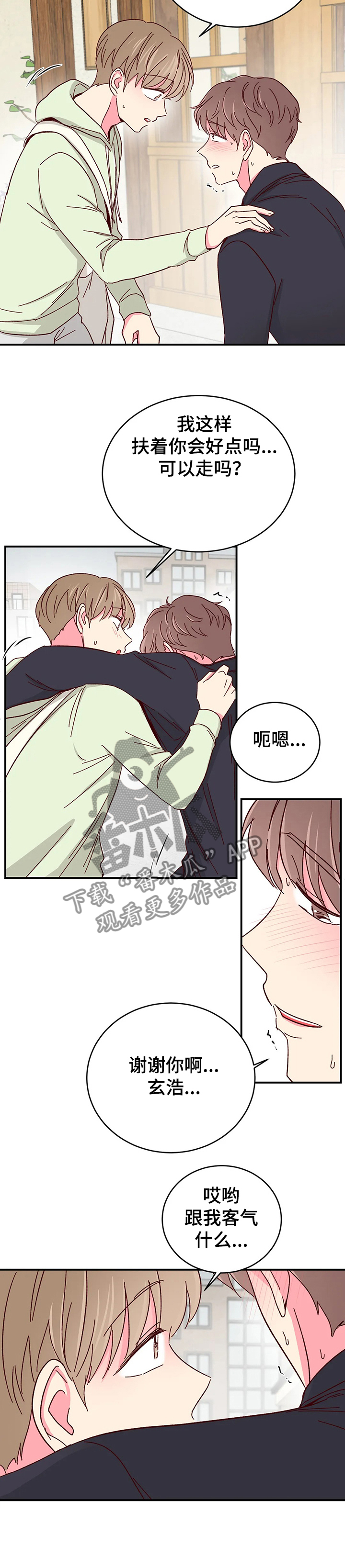奶油蛋糕漫画,第103章：【第二季】回以甜蜜蛋糕2图