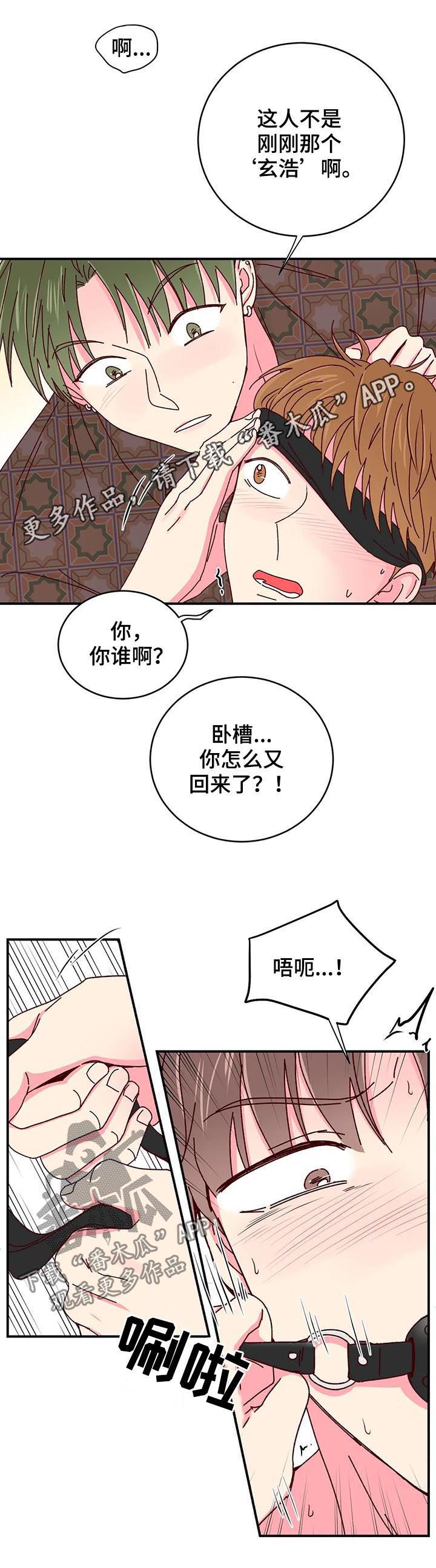 奶油蛋糕漫画,第53章：尽情享受1图