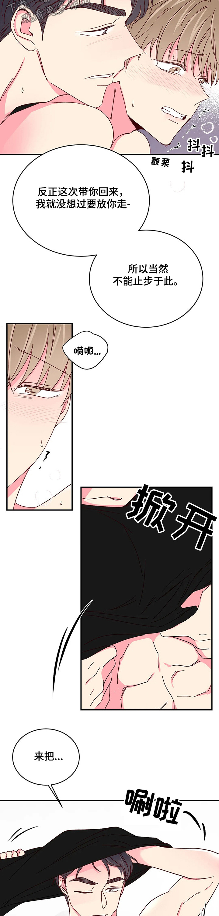 奶油蛋糕漫画,第89章：【第二季】解释的机会2图