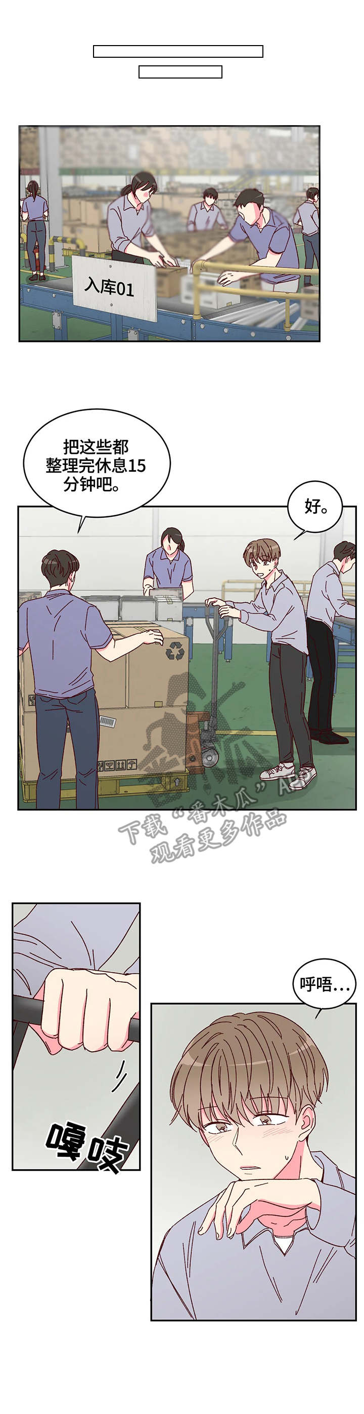 奶油蛋糕乐队漫画,第7章：扭伤1图